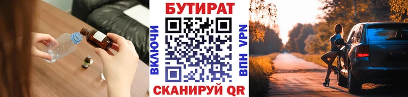 Бутират 1.4BDO  Купить  Калязин 